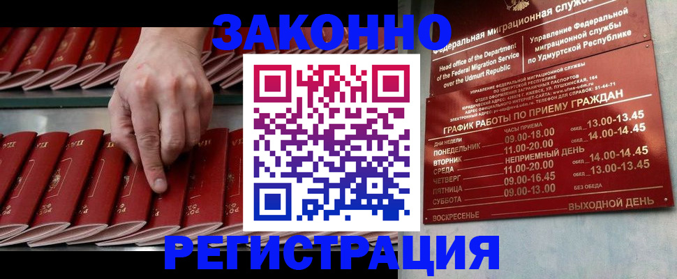 купить прописку в Рошале