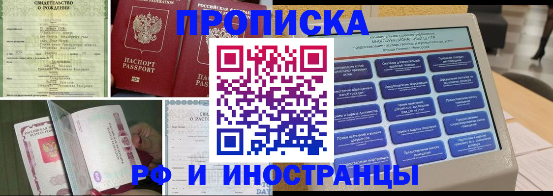 прописка от собственника в Рошале