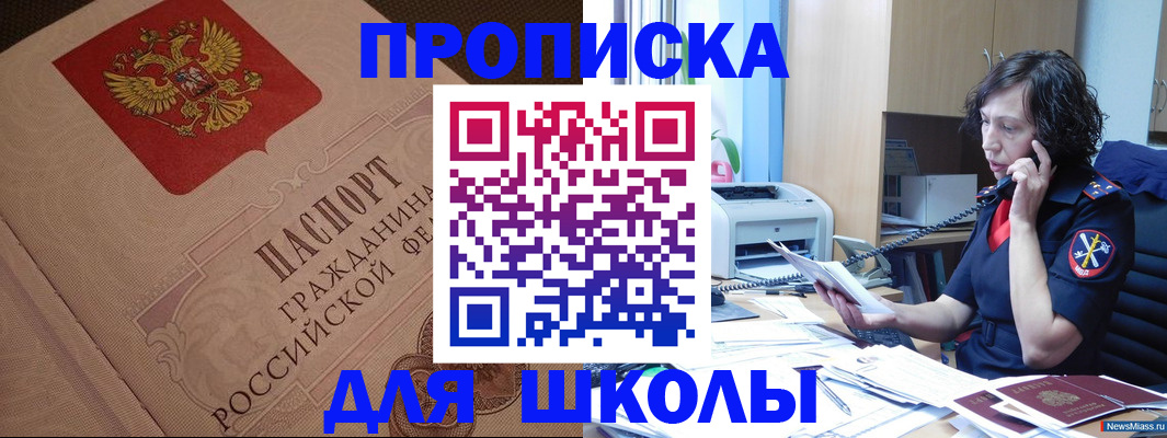 прописка ребенка в Рошале