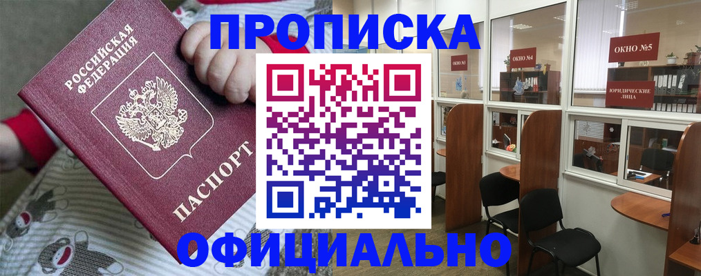 временная регистрация для школы в Рошале